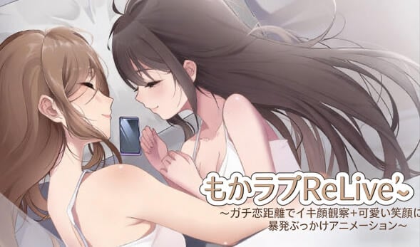 萌恋ReLive 热恋距离下观察高潮表情+被可爱笑容引爆的射精动画[更新/580M][PC+安卓]-ACG畅游网
