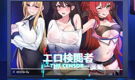 工口检阅者 Censor Demo V2.06 官方中文-ACG畅游网