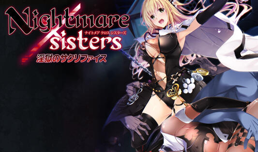 Nightmare×sisters ～淫狱的献祭～ 官方中文-ACG畅游网