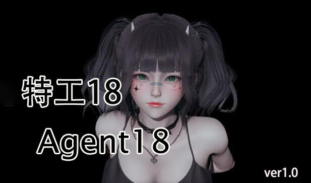 特工18/Agent18 V1.0 官方中文 [新作/1G][PC+安卓]-ACG畅游网