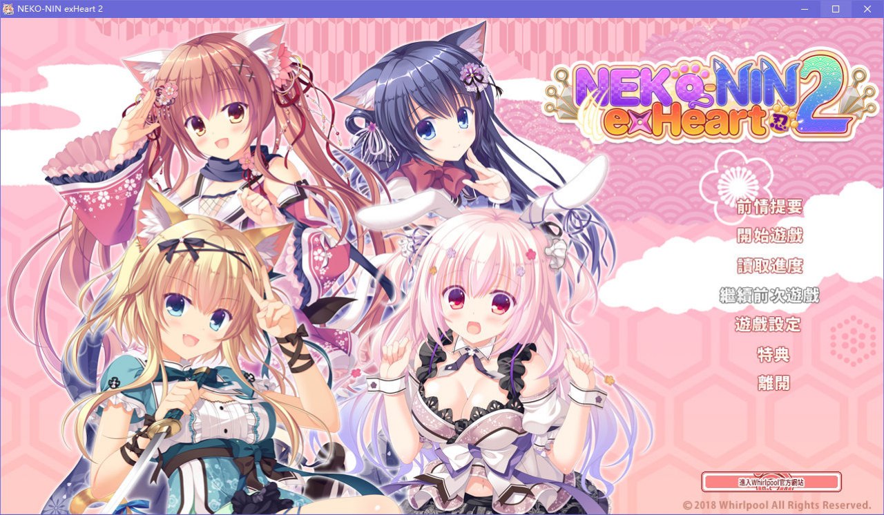 猫忍之心 2 NEKO-NIN exHeart 2 汉化版 [1.5G]-ACG畅游网