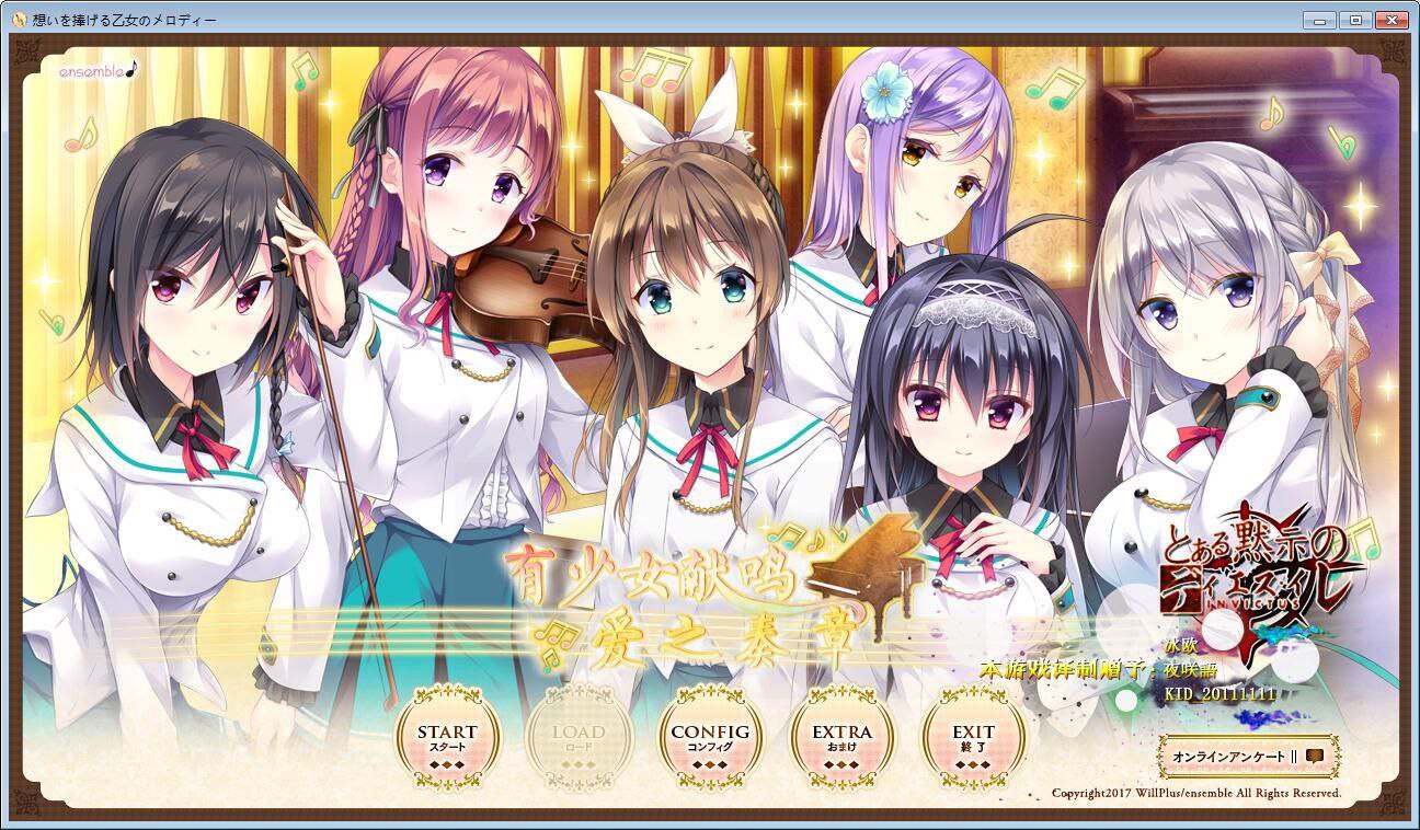 x3211有少女献鸣的爱之奏章(想いを捧げる乙女のメロディー)汉化版[2.9G]-ACG畅游网