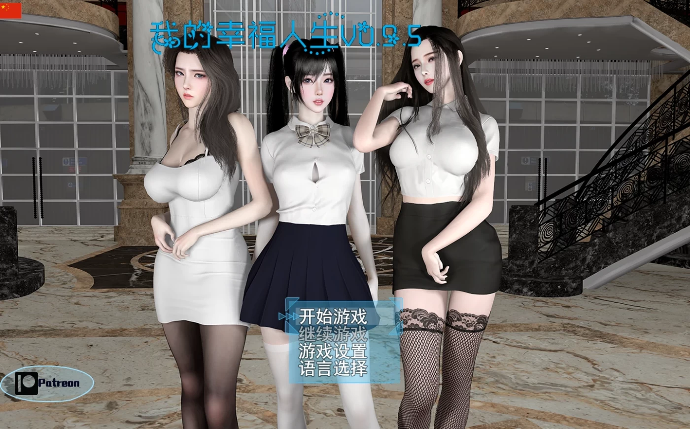 我的幸福人生 v1.1 官方中文版 [更新/6G]-ACG畅游网