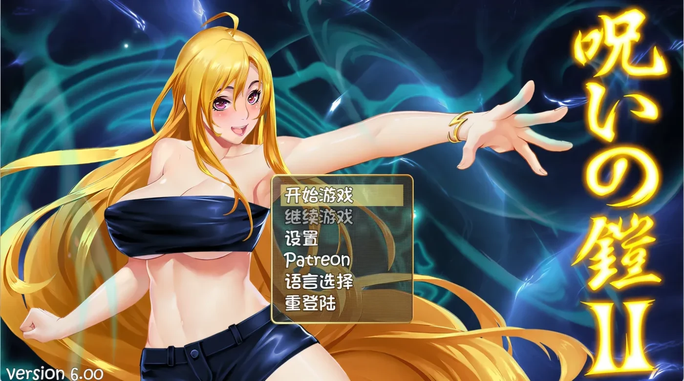 诅咒铠甲2 灵魔女传奇Ver6.0 官方中文步兵 [新作/2.2G] [PC+安卓]-ACG畅游网