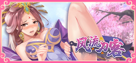 【ACT/中文/全动态】[武侠风]风流刀客！ STEAM官方中文步兵版【1.3G/新作/中文CV】-ACG畅游网