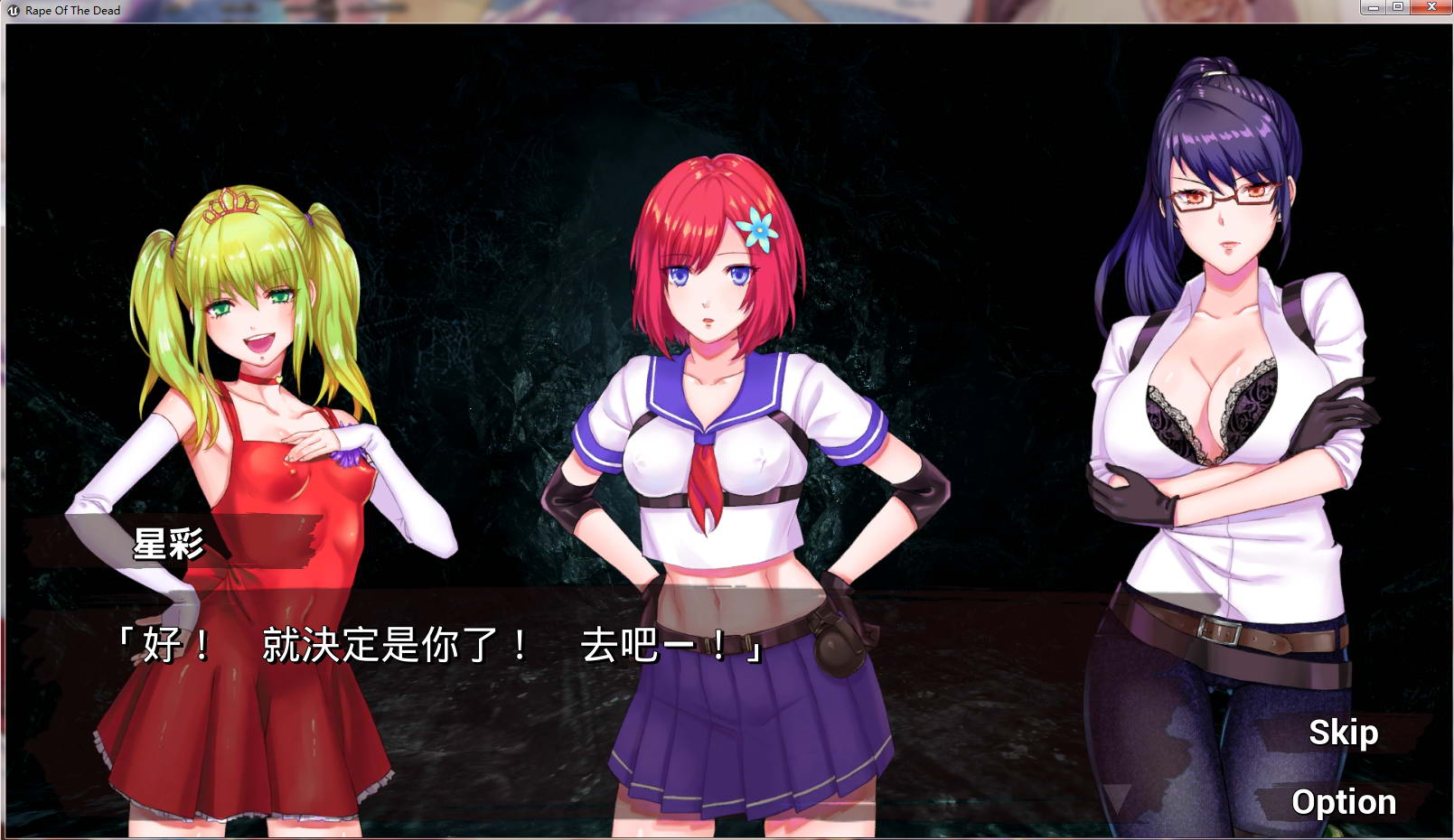 【3D/ACT/中文】绅士求生之路-Rape Of The Dead 1.51 中文步兵版【2.6G】-ACG畅游网