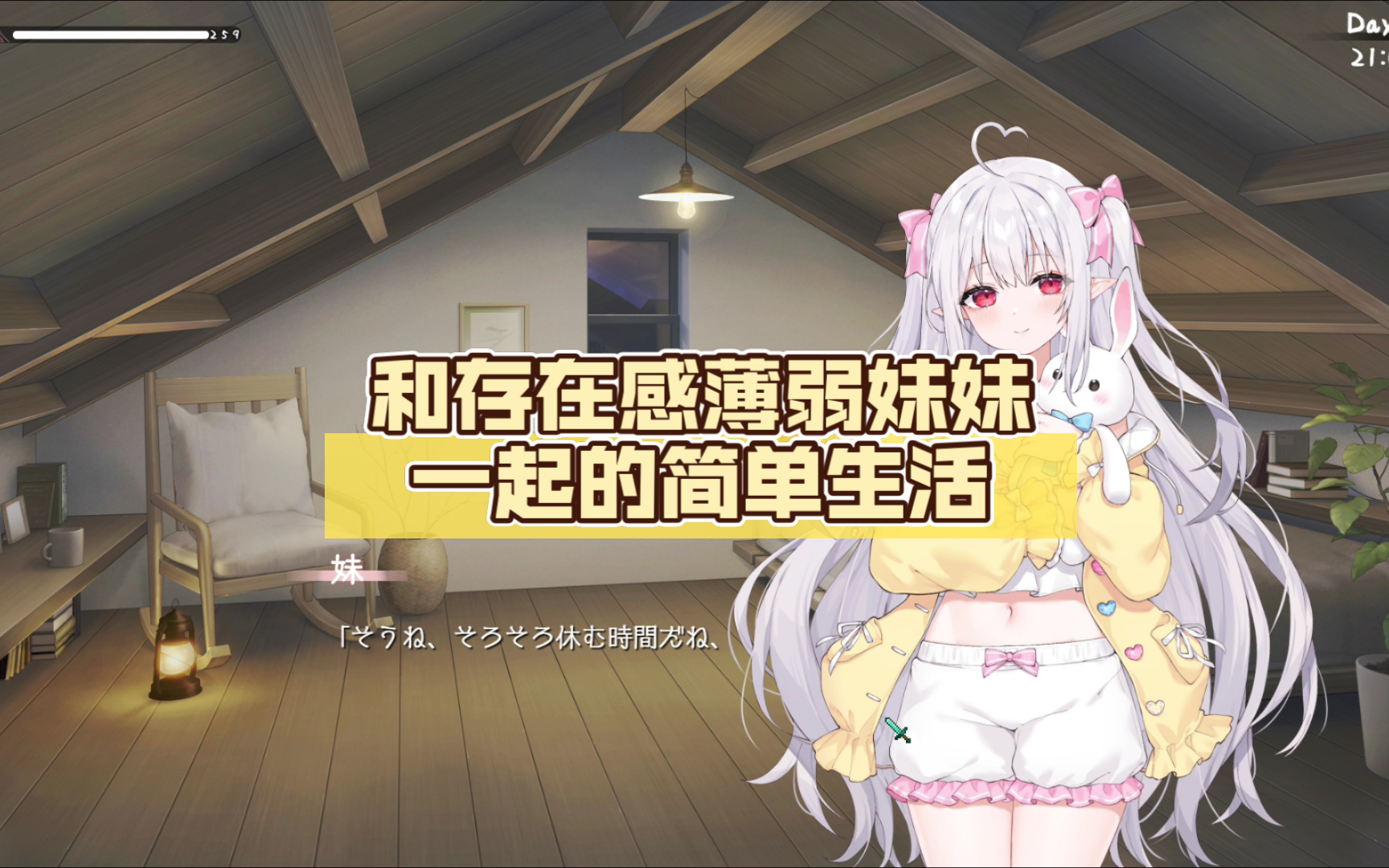 k675 与存在感薄弱的妹妹的简单生活V0.18B AI汉化体验版 [新作/1.1G]-ACG畅游网