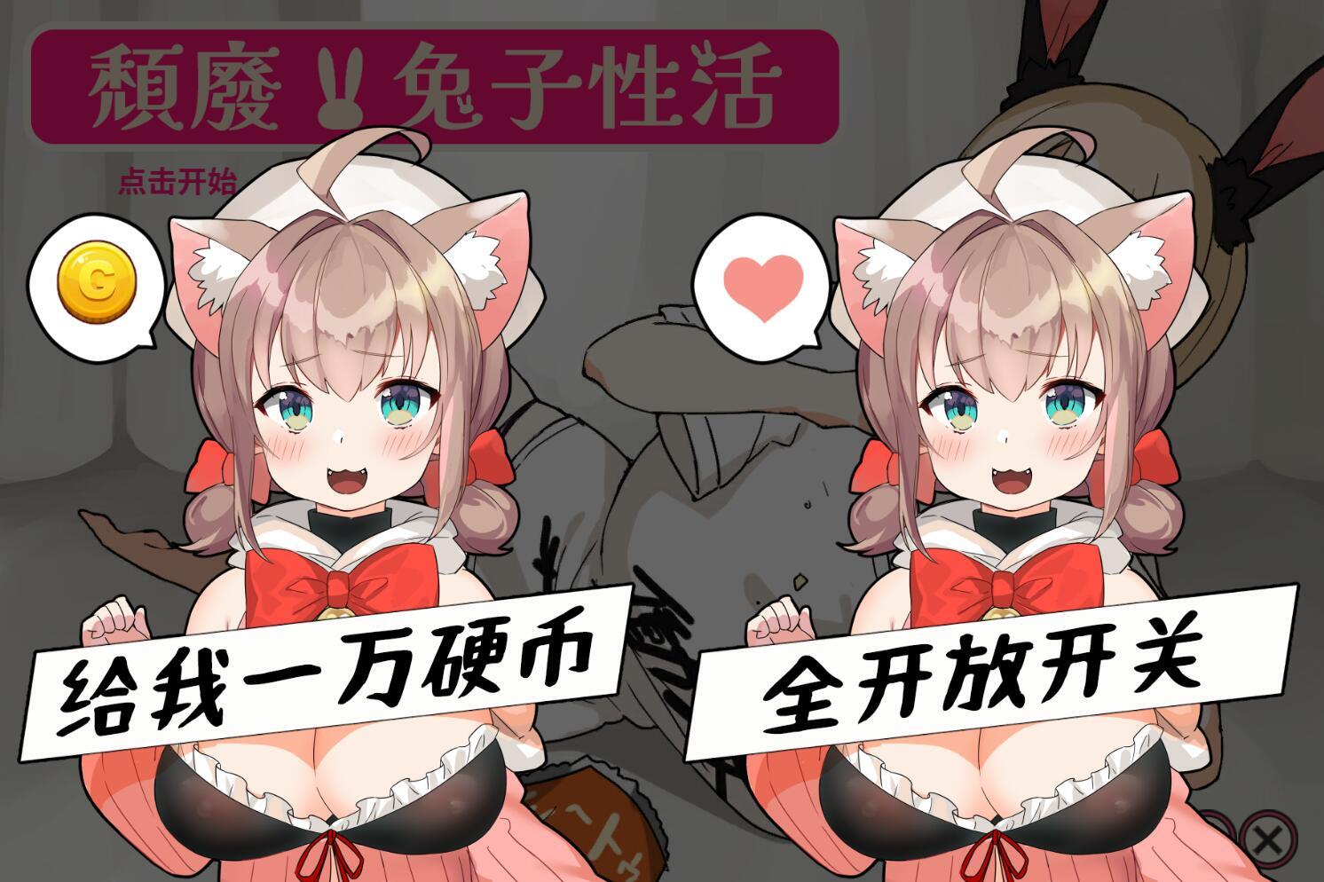 图片[3]-b3174颓废！！兔子性活 V1.0 官方中文[新作/2.5G]-ACG畅游网