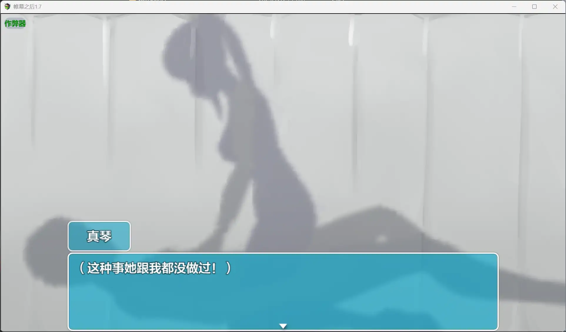 图片[5]-b3227帷幕之后1.7 AI汉化版【PC+安卓/1.29G】-ACG畅游网