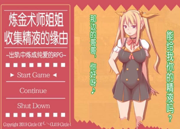 【RPG/中文/究极NTR】炼金术师姐姐收集晶液的理由~出轨炼成小宝宝！中文版+存档+CG【1G】-ACG畅游网