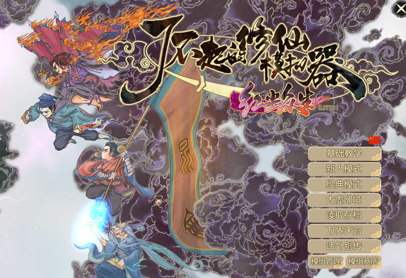 了不起的修仙模拟器：合欢宗绅士MOD 汉化版[更新/1.7G]-ACG畅游网
