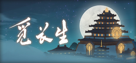 【修仙RPG/中文/动态】觅长生 Ver0.9.1.120 绅士中文作弊版+大量MOD【超魔改/5.5G】-ACG畅游网