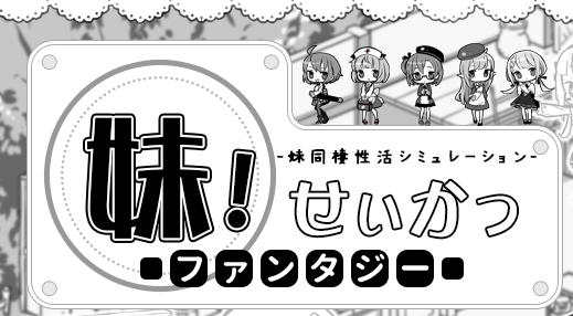 【爆款养成SLG/汉化/动态】妹同居黑白2：异世界幻想 V1.13 精翻汉化版【新汉化/520M】-ACG畅游网