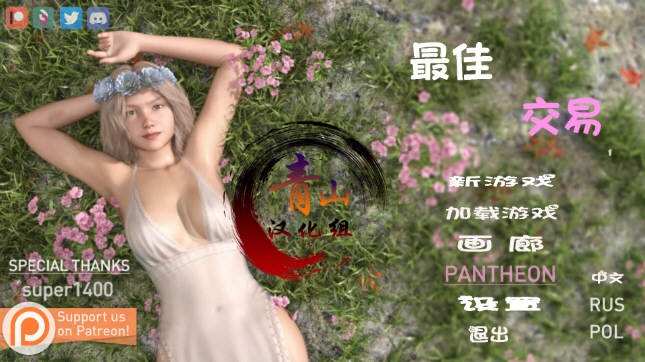 【欧美SLG/汉化/动态】女神的最佳交易V1.00 精翻汉化$30赞助版【PC+安卓/3.6G/更新】-ACG畅游网