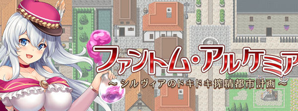 【RPG/汉化】奇妙炼金术：西尔维亚的炸金都市计划 精翻汉化版+存档【新汉化/CV/1.4G】-ACG畅游网