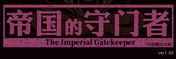 【日系SLG/汉化/全动态】帝国的守门者 Ver1.75 Kristo超魔改汉化作弊版【1.7G/9月巨更新】-ACG畅游网