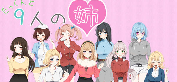 【日系RPG/动态/CV】拓君和他的九个姐姐 云翻汉化版★全CV【2.1G/新作】-ACG畅游网
