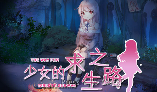 【末日RPG/中文/日系】少女的求生之路：惊魂山 官方中文步兵版+全CG回想【620M/新作】-ACG畅游网