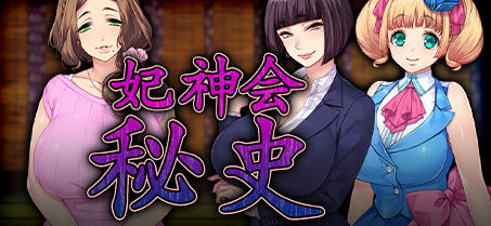 b3219妃神会秘史 STEAM官方中文步兵版+全CG存档+全动画版[拔作ADV/中文/2G]G存档+全动画版[拔作ADV/中文/2G]-ACG畅游网