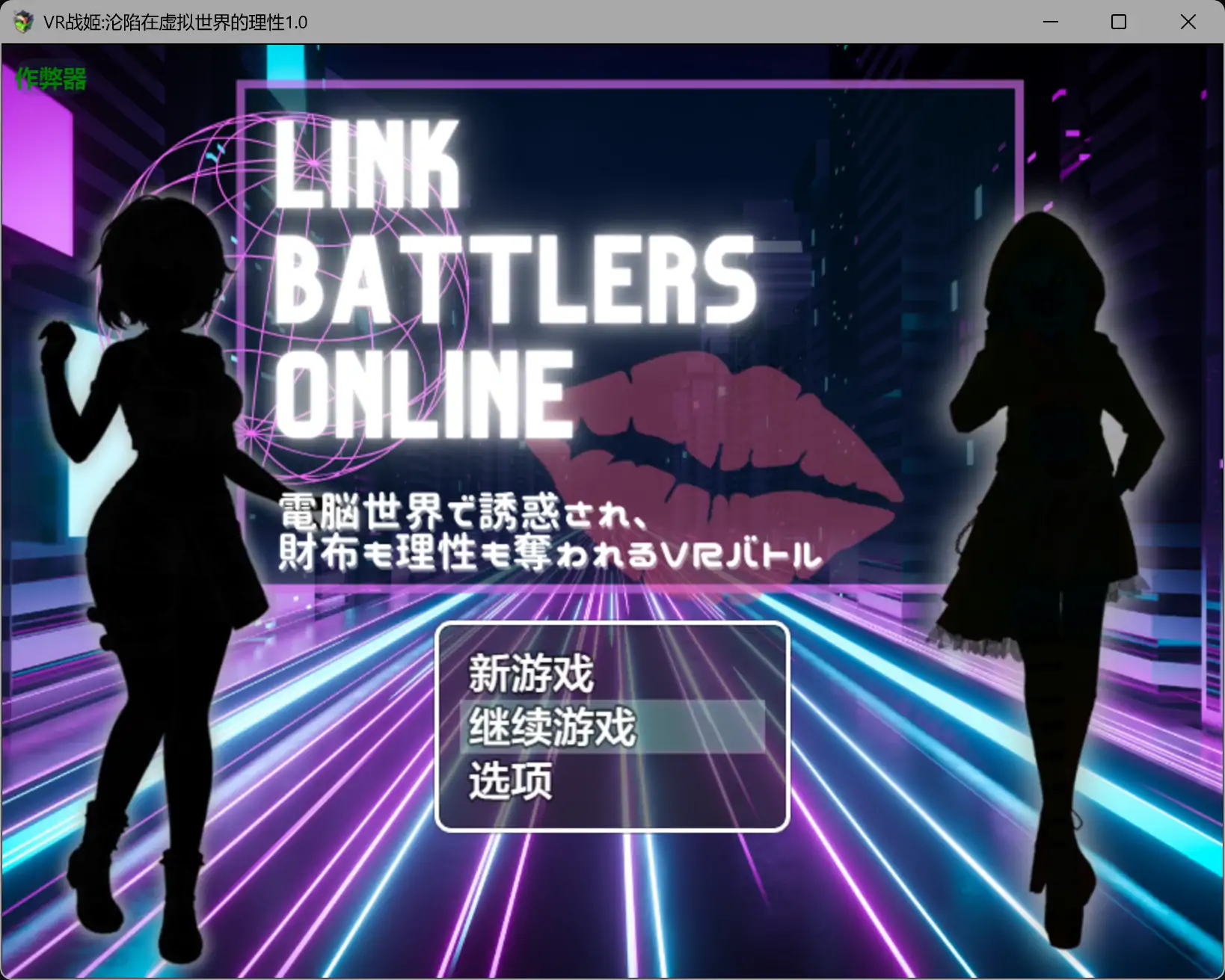 VR战姬沦陷在虚拟世界的理性1.0 AI汉化版【PC+安卓/0.43G】-ACG畅游网