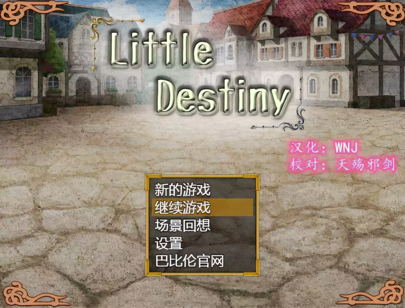 【养女儿RPG/汉化/触摸】小小的命运~完整精翻汉化版【1.9G/新汉化】-ACG畅游网