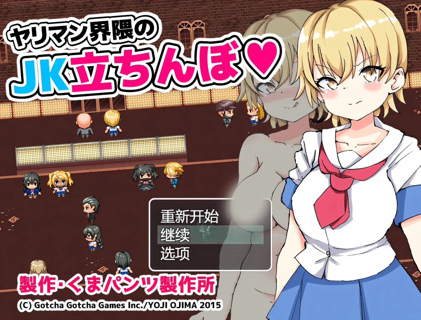 瑟情界周邊的JK站街 挂載AI漢化版+存檔 [新作/485.7M]-ACG畅游网