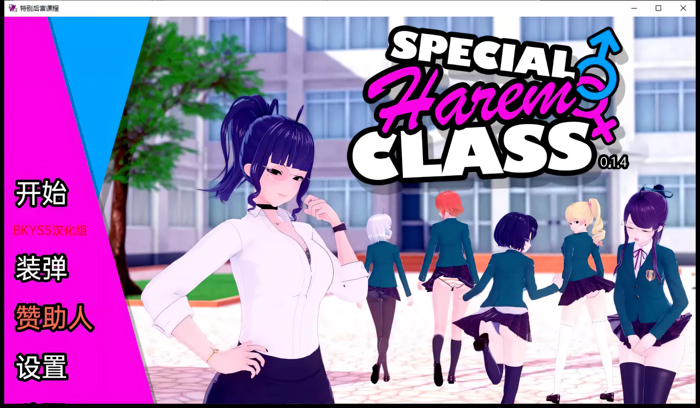 c272 【日系SLG 】后宫特别班v0.1.3【安卓+PC】汉化版-ACG畅游网