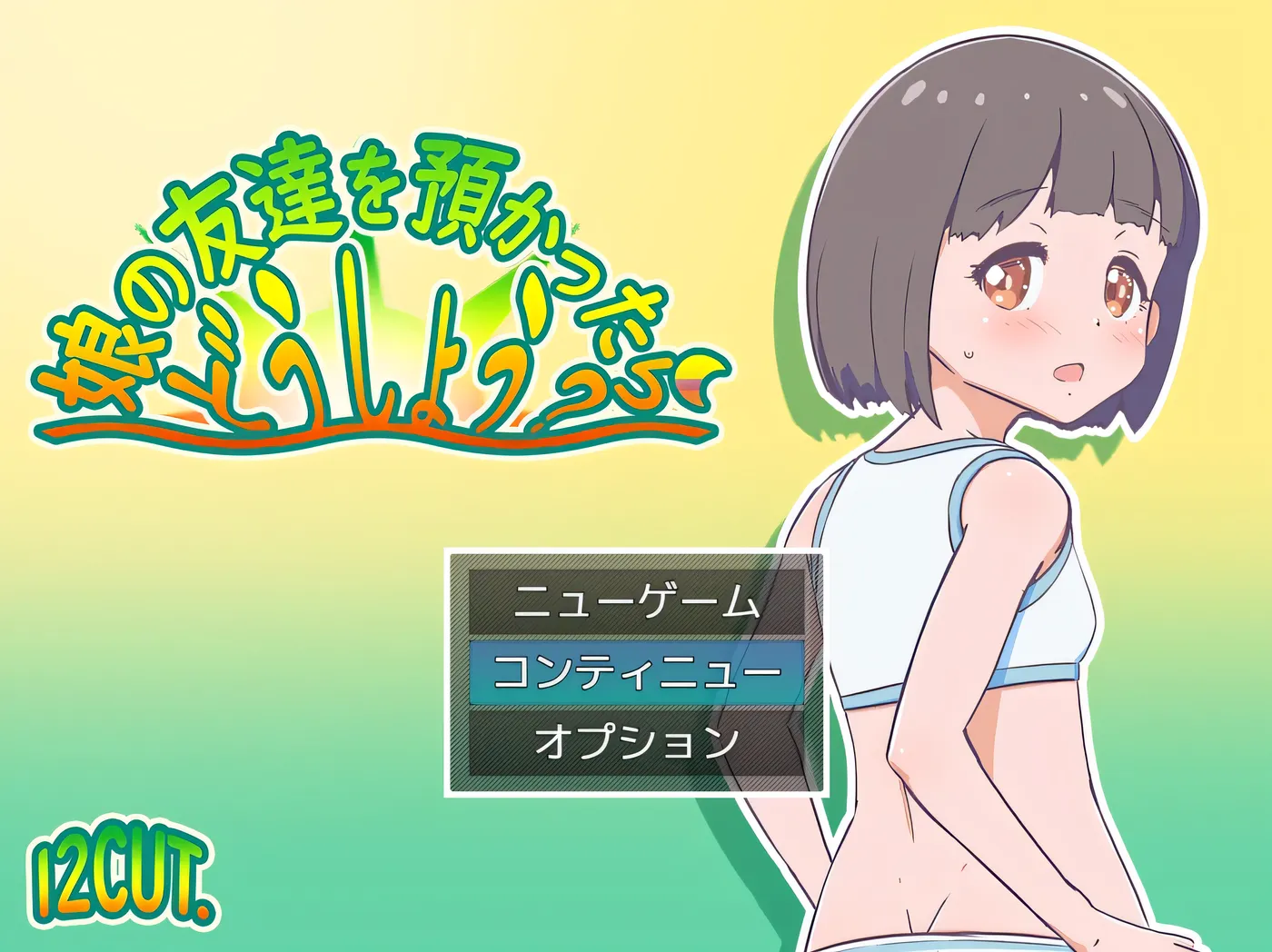图片[4]-x2582要照看女儿的朋友我该怎么办？挂载AI汉化版+存档 [新作/400M]-ACG畅游网