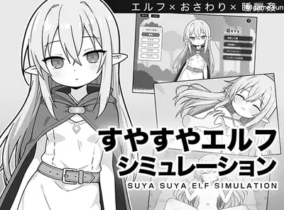 b3291沉睡的精灵模拟 挂载AI汉化版 [新作/220M]-ACG畅游网