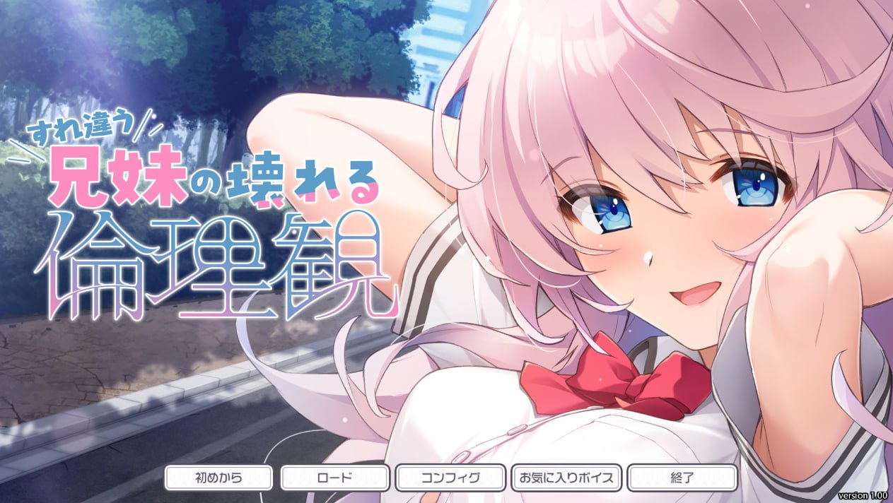 x15106错位兄妹的崩坏伦理观 V1.0 AI汉化+存档[新作/4.5G]-ACG畅游网