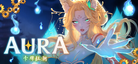 c12 奥拉：卡牌狂潮V1.3+狐狸精的复仇DLC 官方中文步兵版  （AURA: Hentai Cards）-ACG畅游网