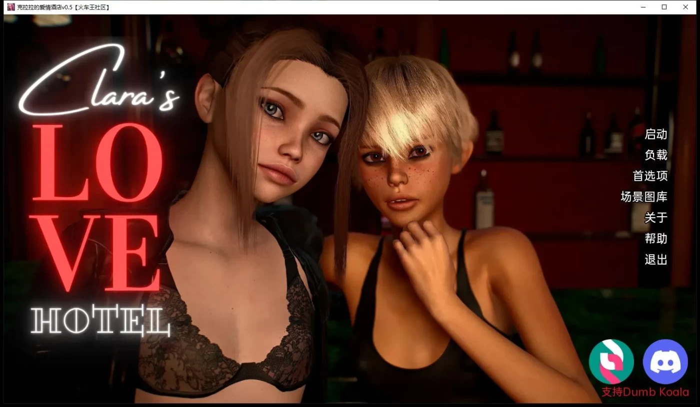 【欧美SLG/汉化/动态】克拉拉的爱情酒店0.5 汉化版【PC+安卓/3G】-ACG畅游网