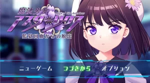 图片[2]-魔法少女阿斯塔莉克斯：逃离监狱回廊Ver1.02 挂载AI汉化 [新作/1.6G]-ACG畅游网