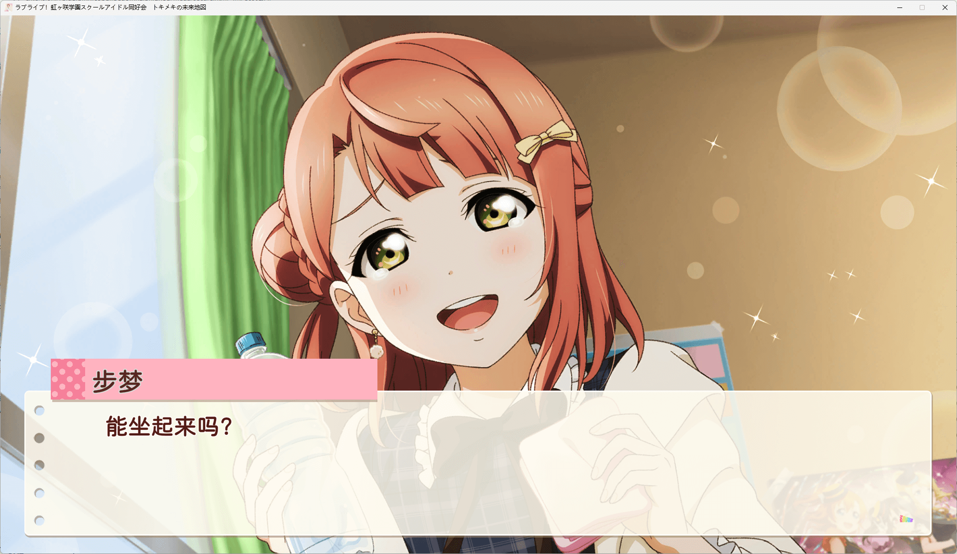 图片[4]-b5050 Love Live! 虹咲学园校园偶像同好会 心动闪耀的未来蓝图 汉化免安装版 [新作/2G]-ACG畅游网
