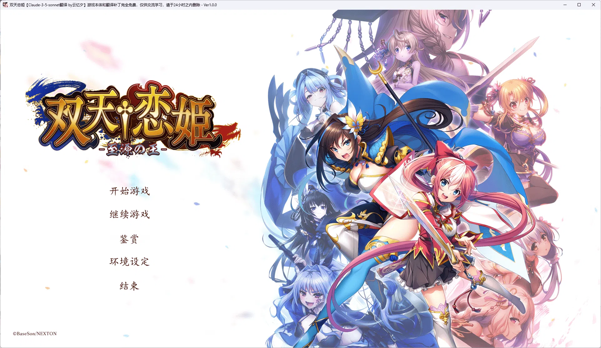 b5015 双天†恋姫 至源の王 AI汉化版[新作/7.6G][PC+安卓]-ACG畅游网