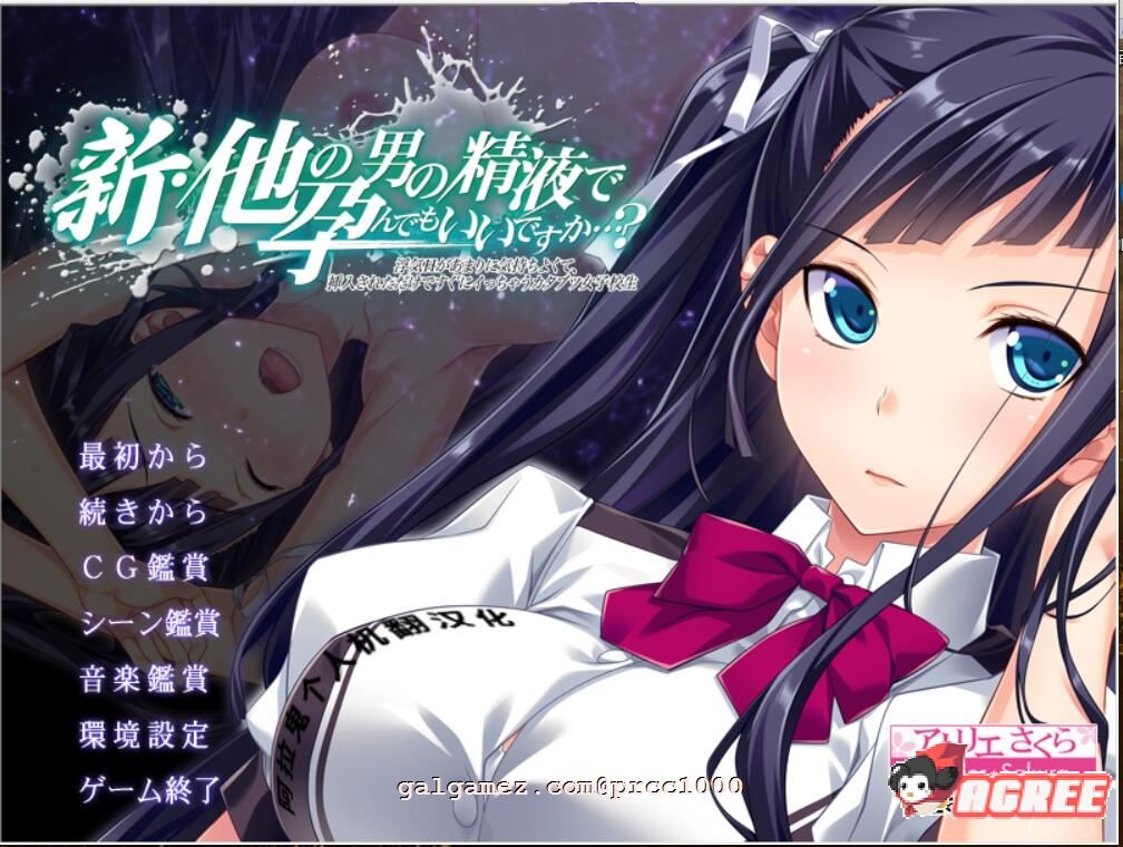 b5029 新·其他男人的O液真的可以用来造宝宝吗？ 汉化免安装版 [新作/2.2G]-ACG畅游网