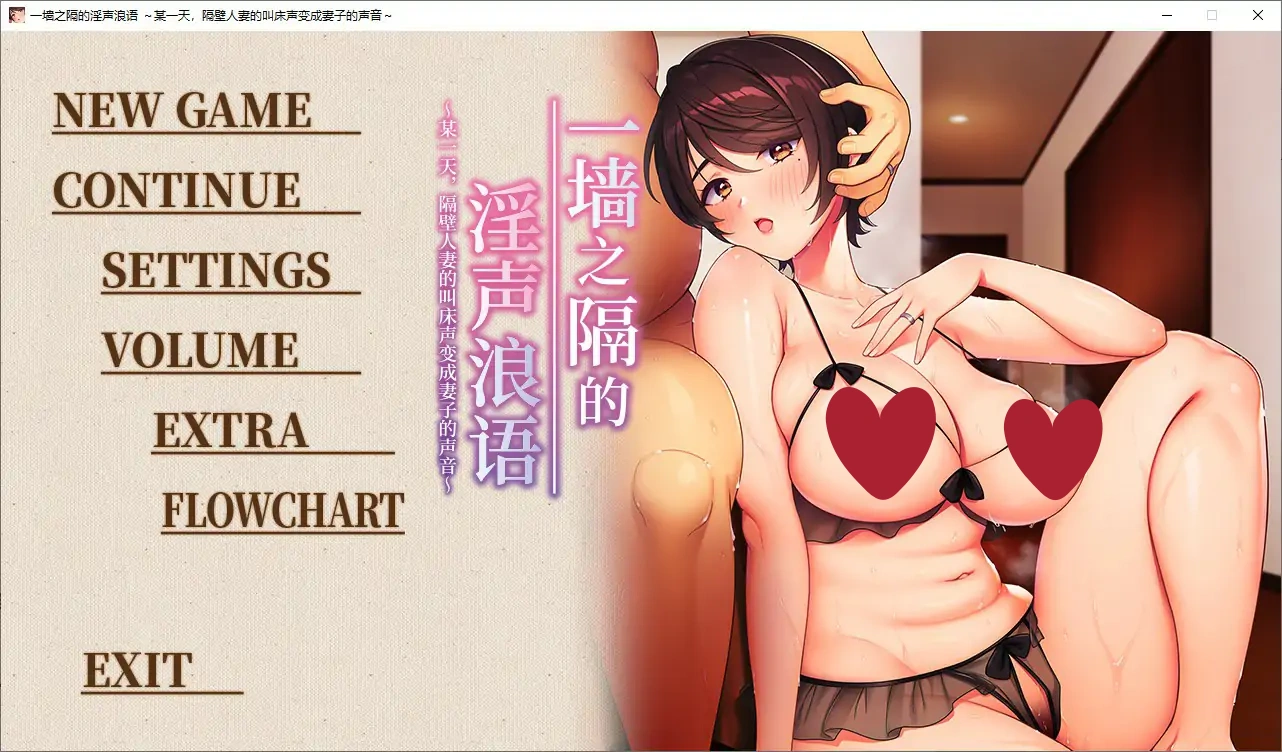 b7084一墙之隔的淫声浪语 ～某一天，隔壁人妻的叫床声变成妻子的声音～[新作/2.1G]-ACG畅游网