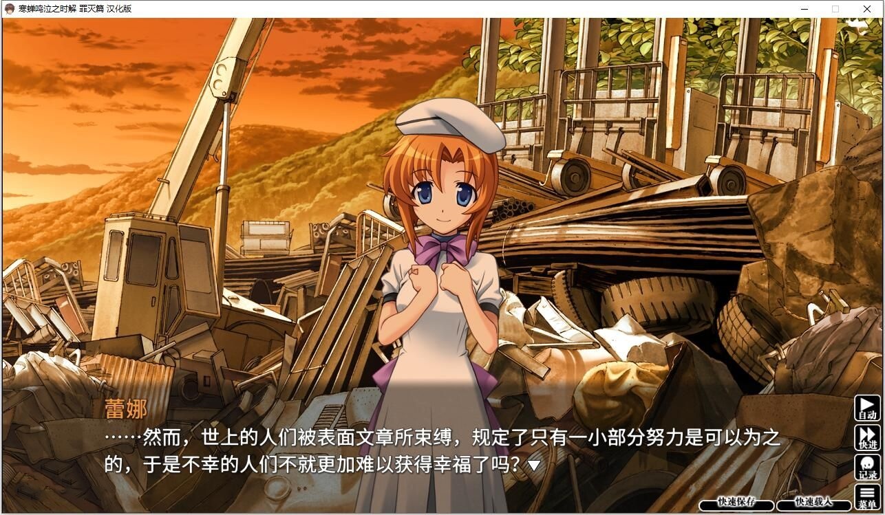 图片[2]-b5026寒蝉鸣泣之时解：罪灭篇 汉化免安装版 [更新/2.3G]-ACG畅游网