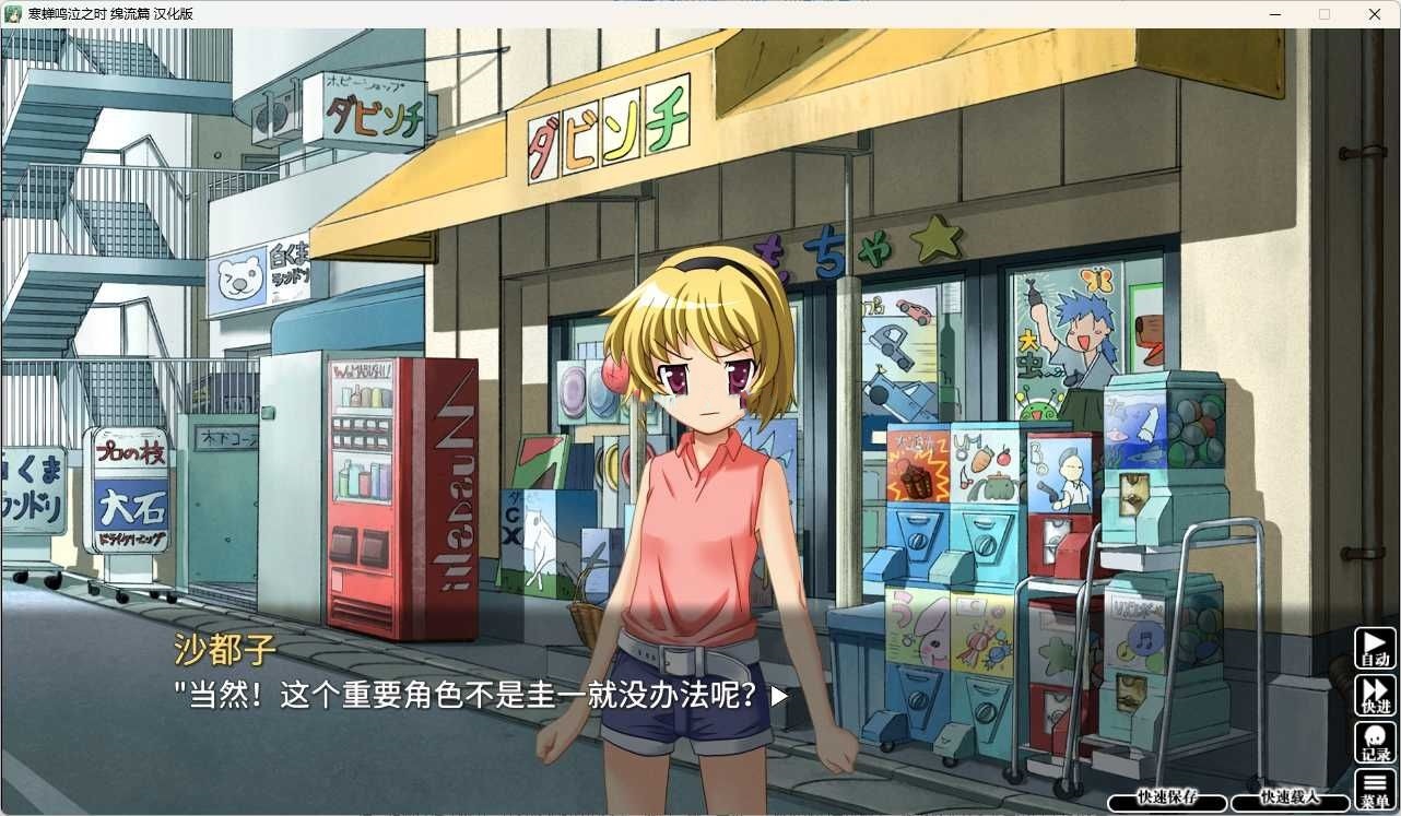 图片[2]-b5027寒蝉鸣泣之时奉：绵流篇 汉化免安装版 [更新/2.3G]-ACG畅游网