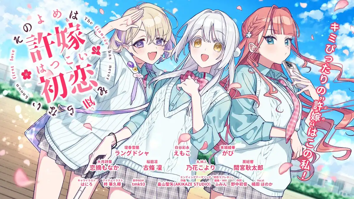 b5017我的未婚妻还不太懂初恋 汉化免安装版[新作/570M]-ACG畅游网