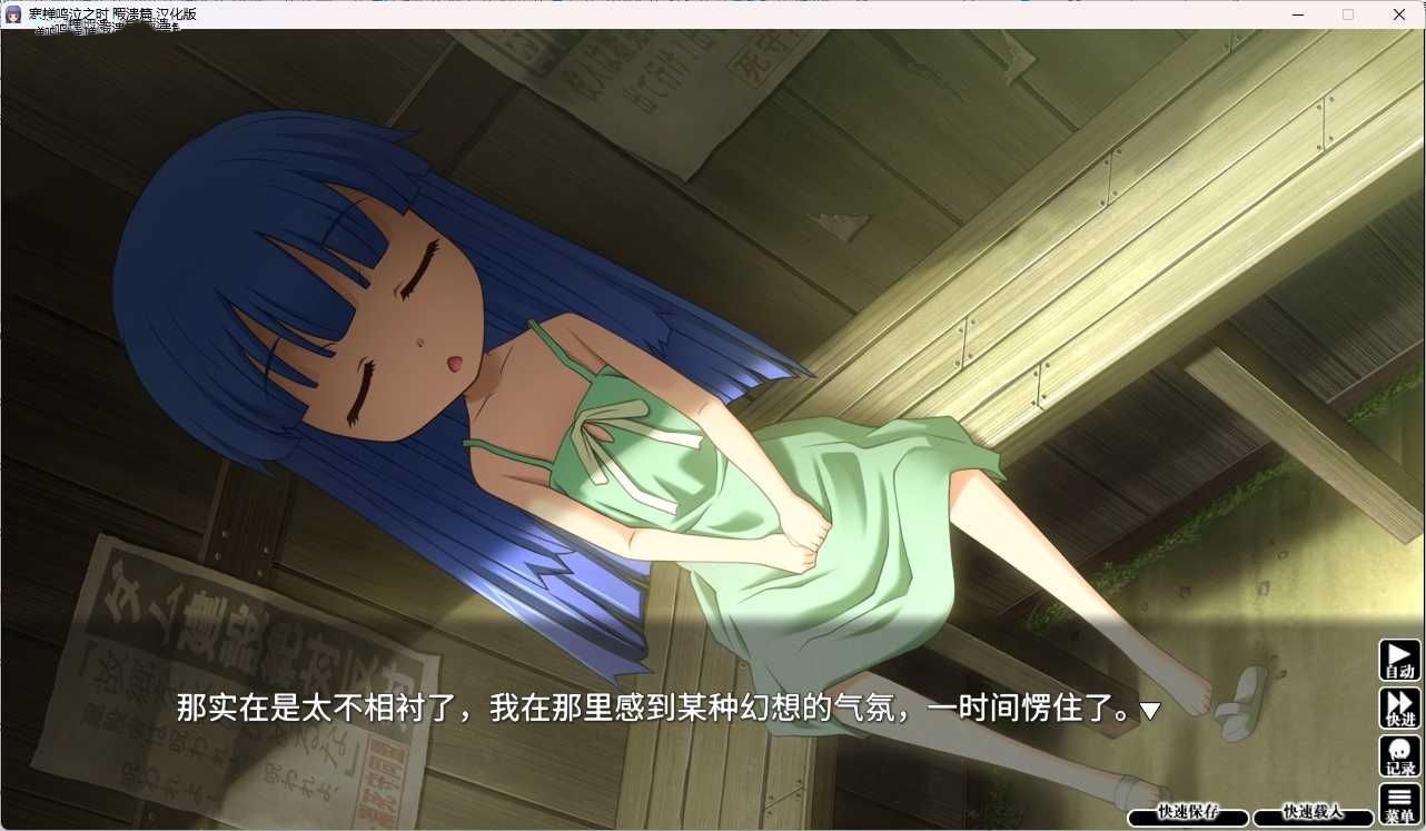 图片[4]-b5024寒蝉鸣泣之时奉：暇溃篇 汉化免安装版  [更新/1.6G]-ACG畅游网