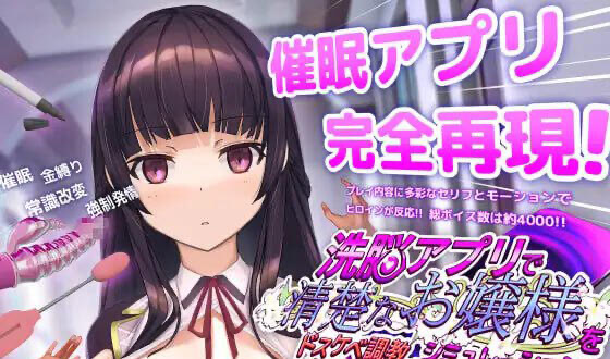 b3441用洗脑APP调教清纯大小姐的模拟游戏 V1.11 [更新/3.2G][PC+安卓]-ACG畅游网