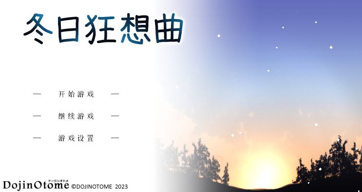 图片[2]-冬日狂想曲 V1.04 Steam 官方中文 正式版 无码CV 爆款SLG-ACG畅游网