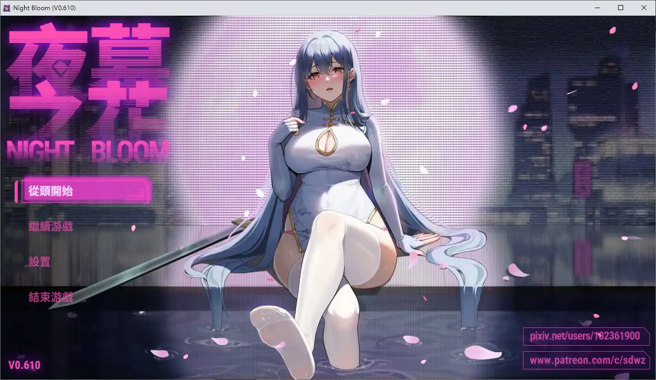 夜幕之花v0.61 官方中文步兵版【PC/1.39G/更新】-ACG畅游网