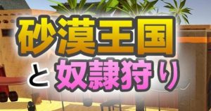 沙漠王国与奴隶猎手 V2.0.1 DL官中[更新/3.3G]-ACG畅游网