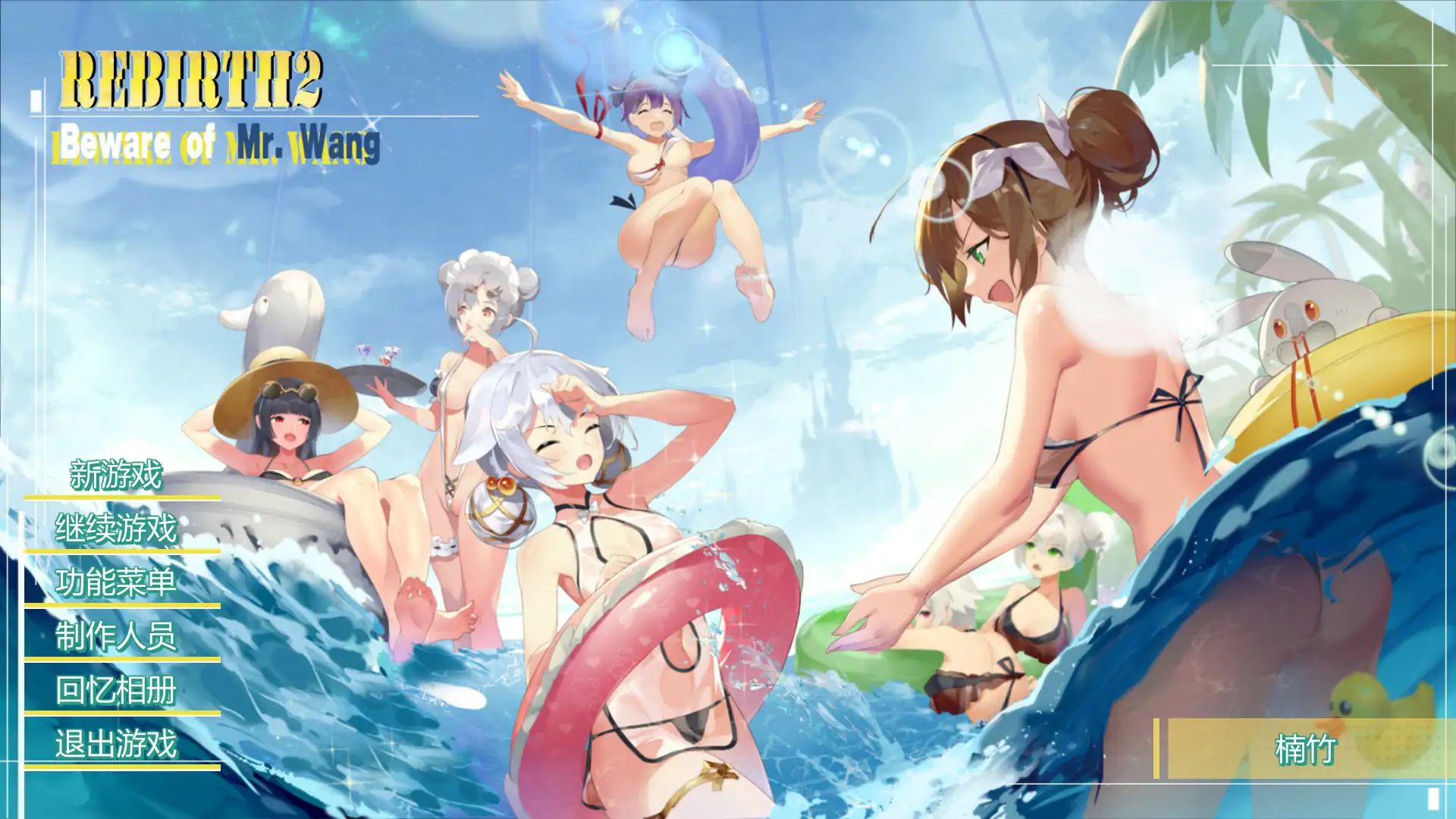 重生之隔壁老王2：馋我身子！ V1.0 官方中文步兵版【PC/4.46G】-ACG畅游网