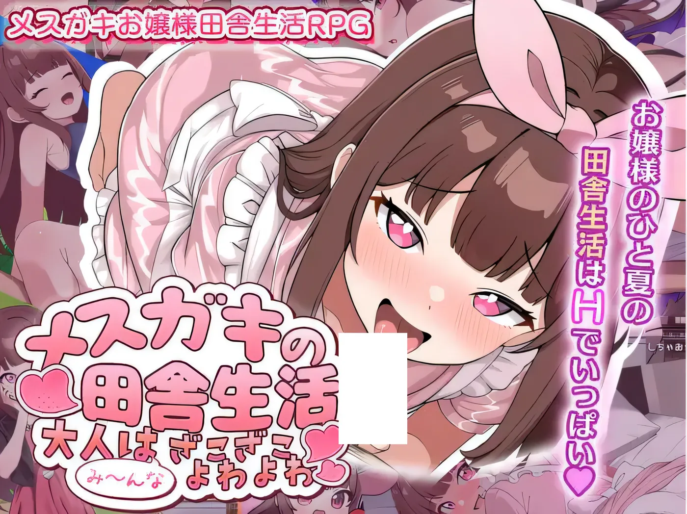 雌小鬼的乡下生活～ 云翻汉化版 [新作/480M]-ACG畅游网