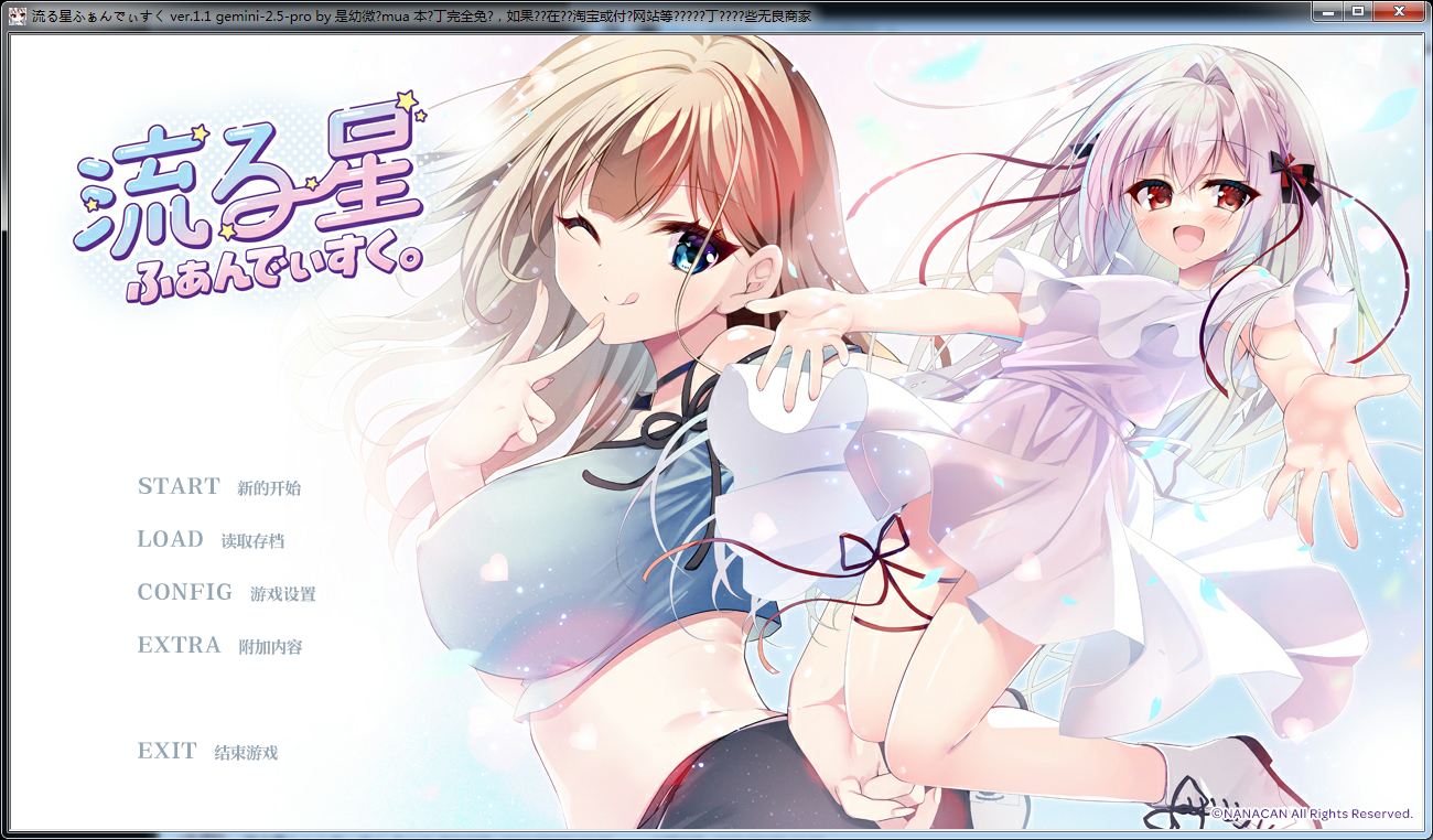 b5062流星 FD 流る星 ふぁんでぃすく AI汉化版 [PC/1.9G/新作]-ACG畅游网