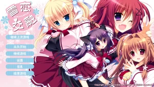 雪恋交融 v1.0 官方中文【PC/5.14G】-ACG畅游网