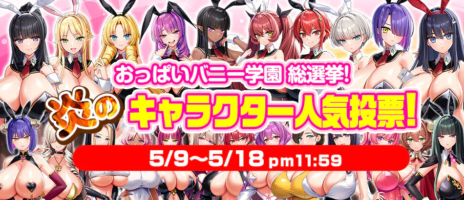 b5061吹弹！丰盈！波涛汹涌！异世界兔女郎学园！ V1.2+DLC（炎孕系列第16部） AI汉化版 [PC+KR模拟器/12G/更新]-ACG畅游网